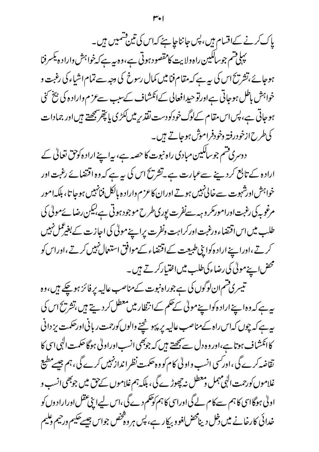 SIRAT_E_MUSTAQEEM_page-0301