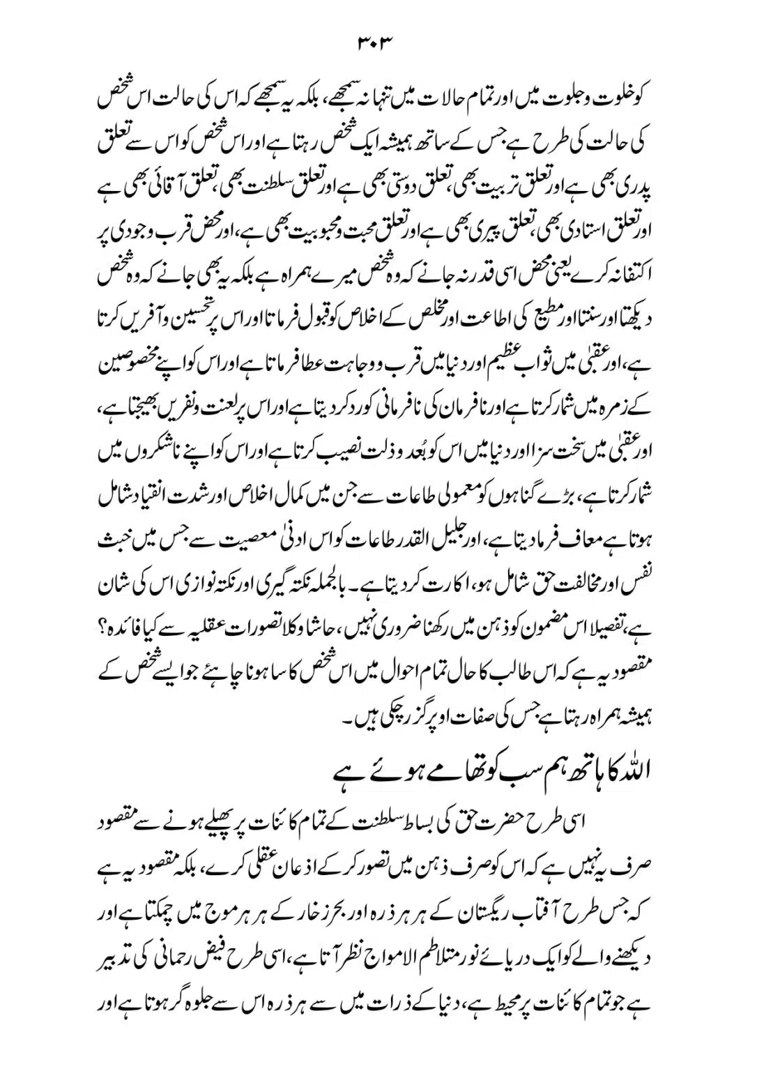 SIRAT_E_MUSTAQEEM_page-0303