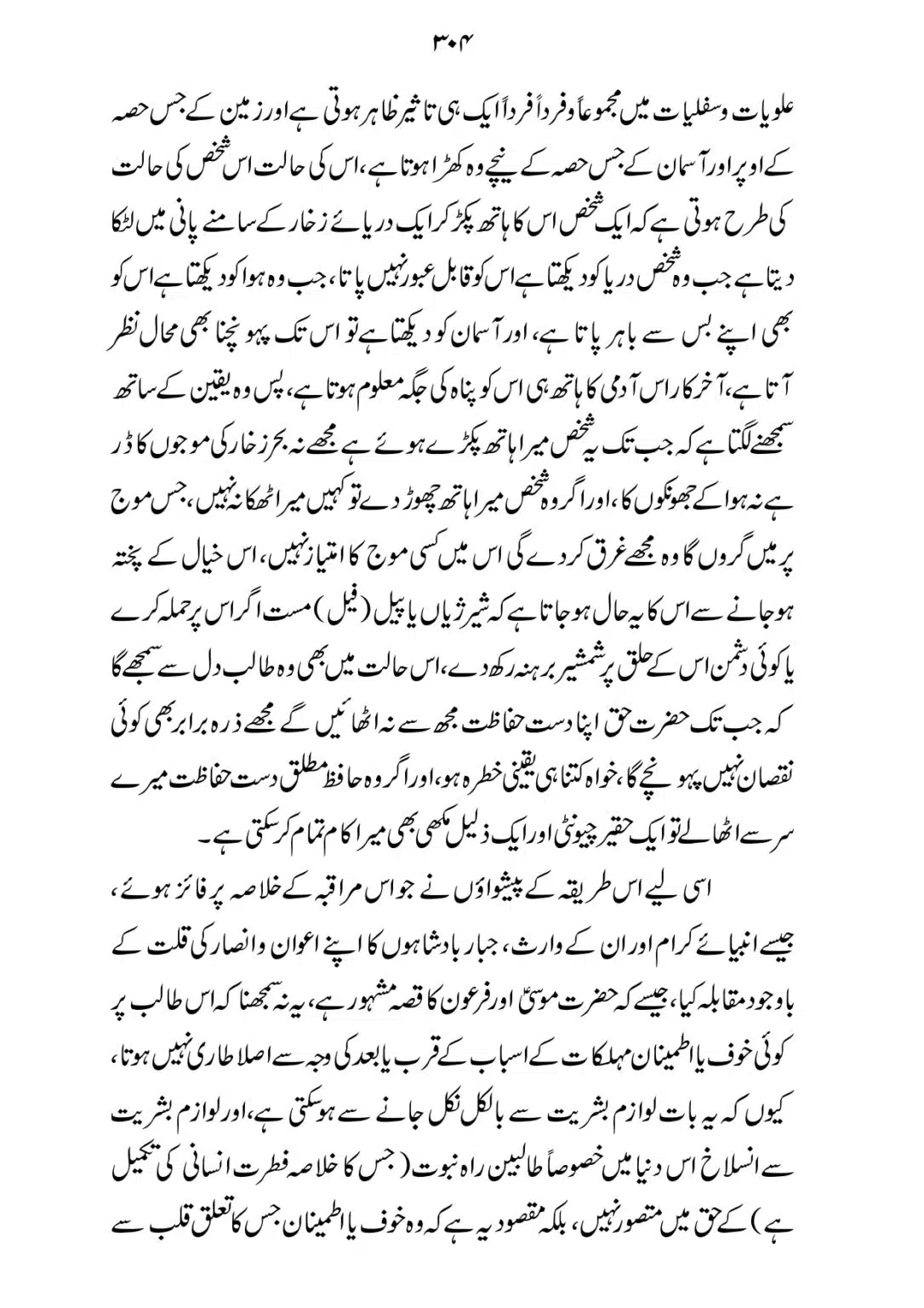 SIRAT_E_MUSTAQEEM_page-0304