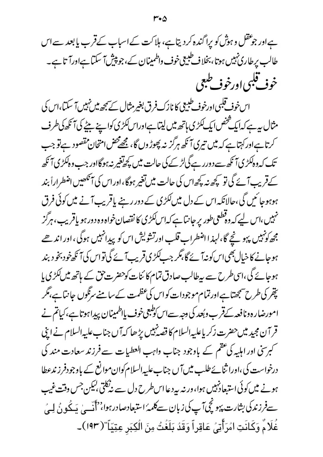 SIRAT_E_MUSTAQEEM_page-0305