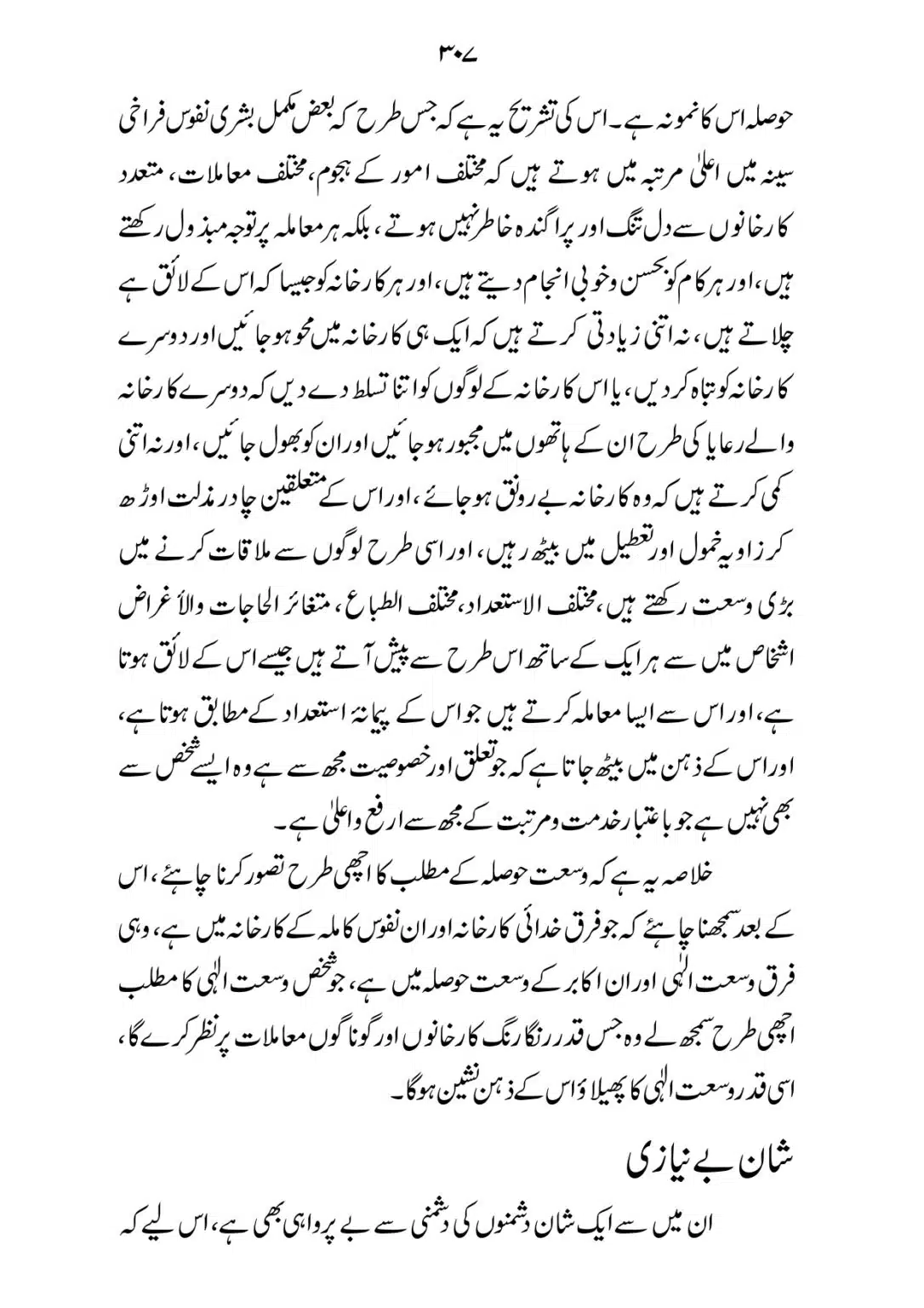 SIRAT_E_MUSTAQEEM_page-0307