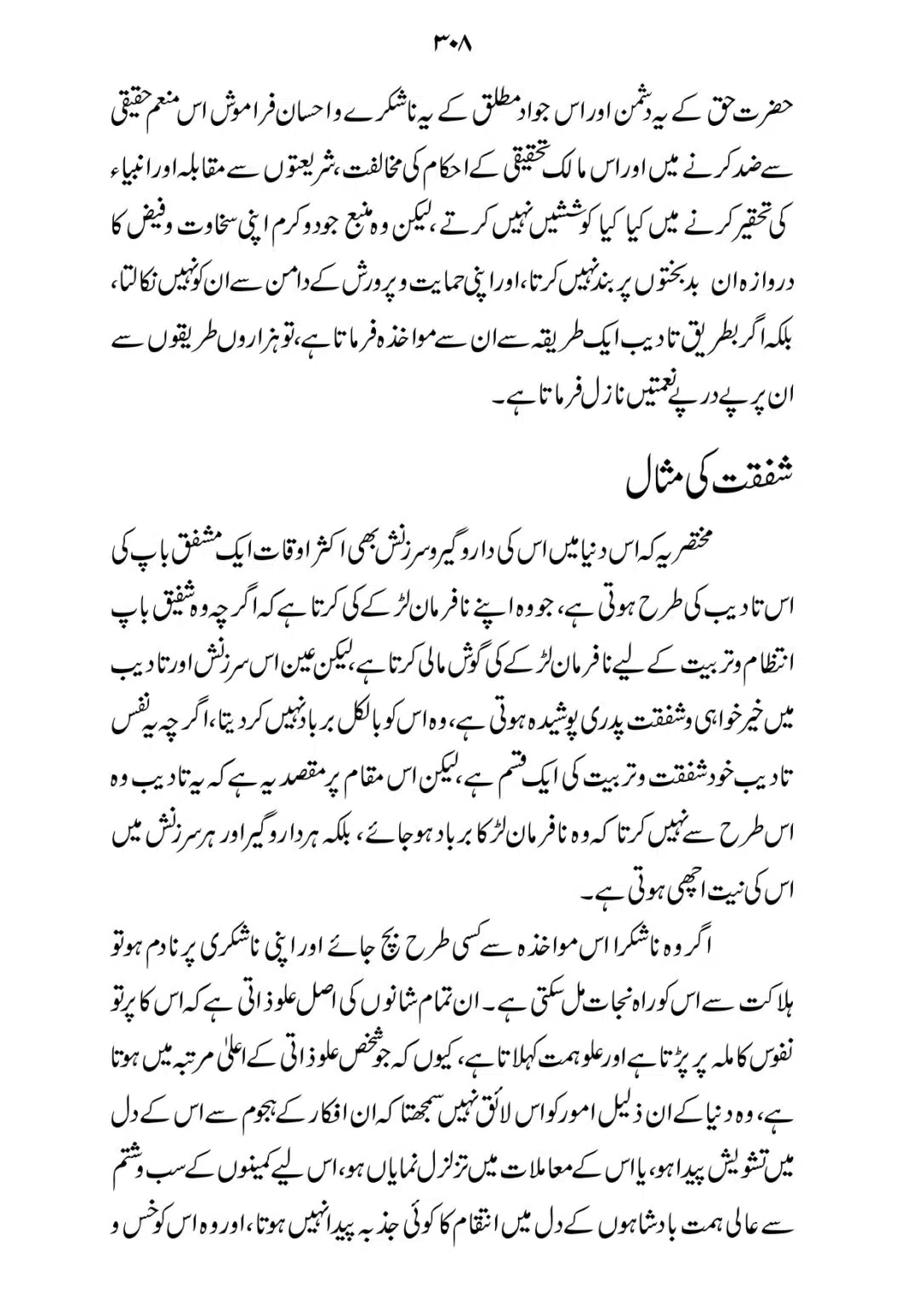 SIRAT_E_MUSTAQEEM_page-0308