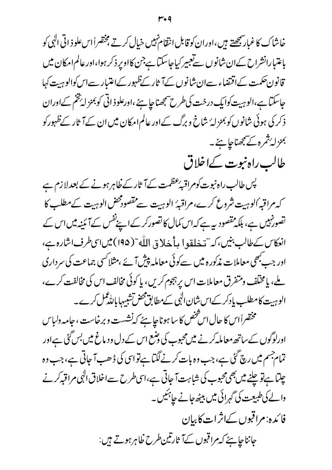 SIRAT_E_MUSTAQEEM_page-0309