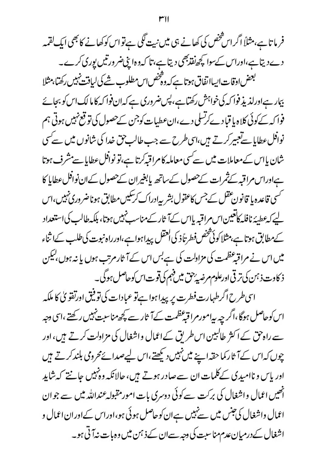 SIRAT_E_MUSTAQEEM_page-0311