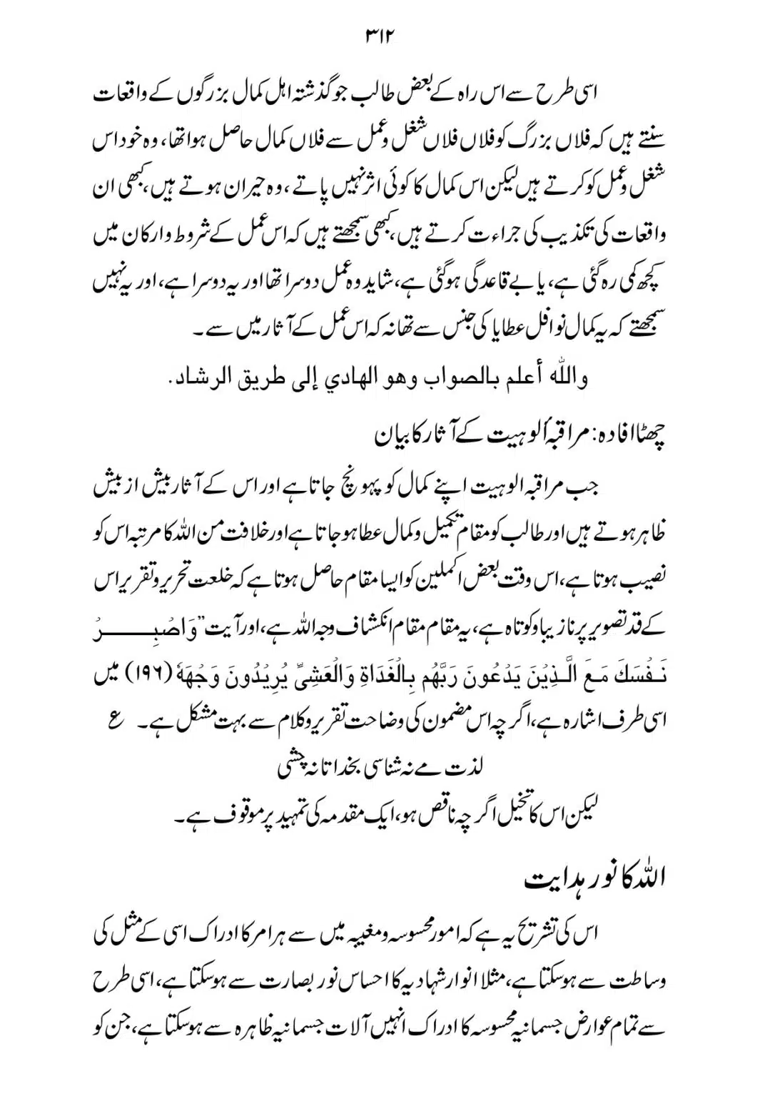 SIRAT_E_MUSTAQEEM_page-0312