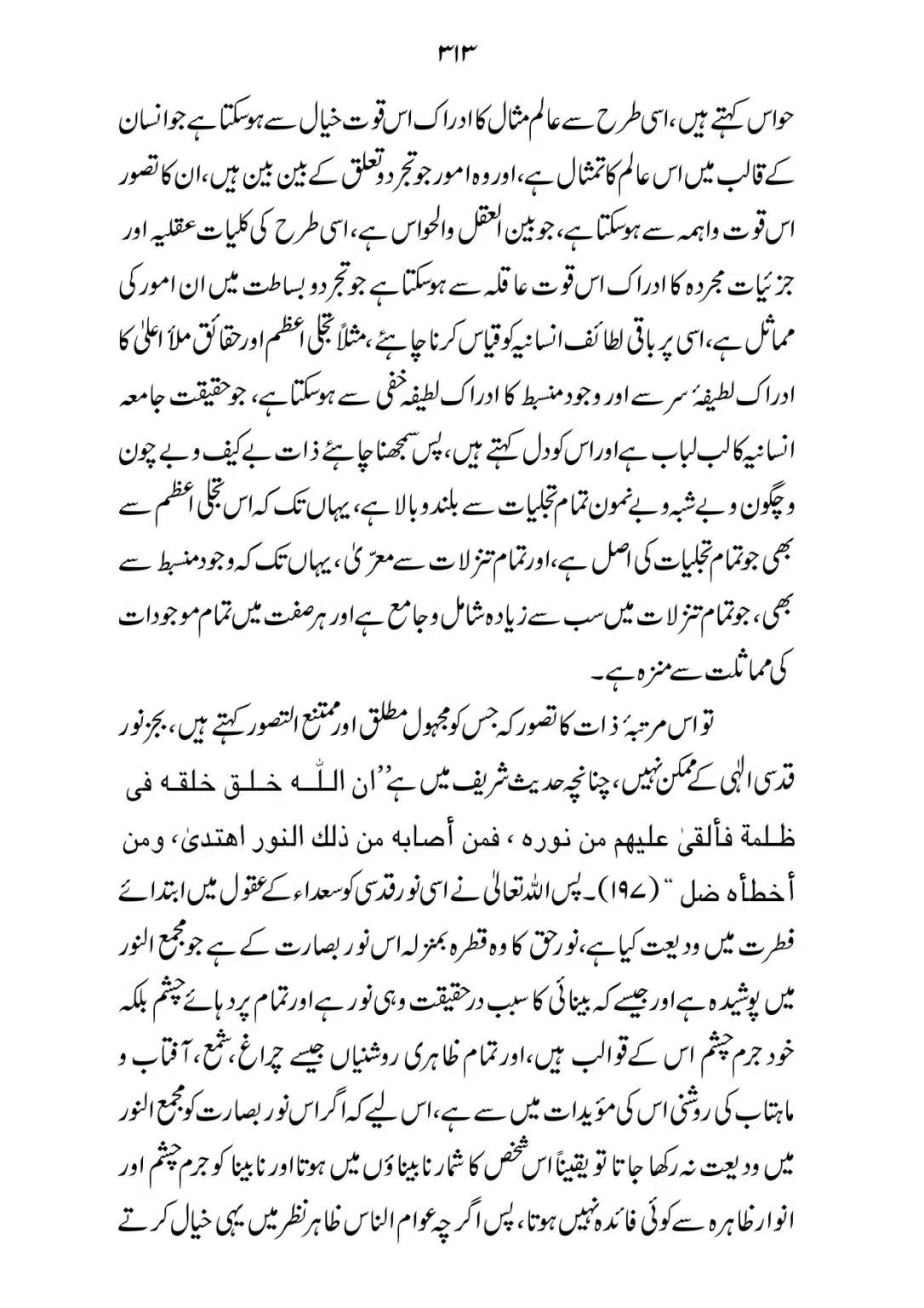 SIRAT_E_MUSTAQEEM_page-0313