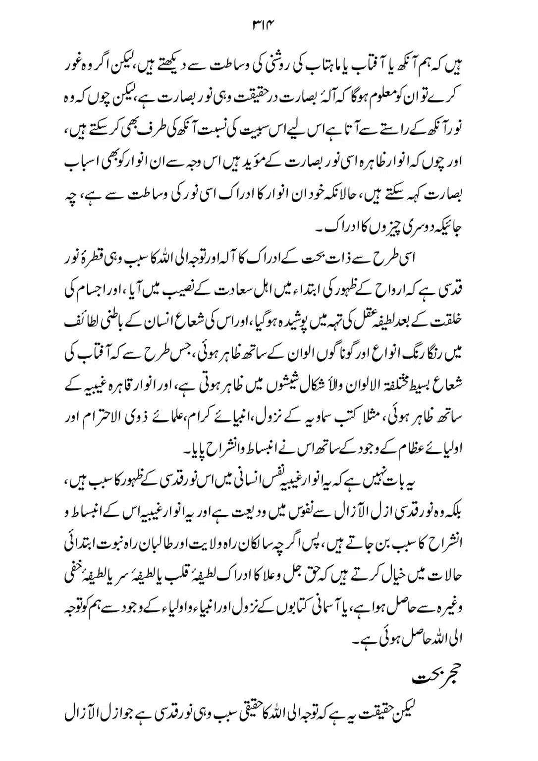 SIRAT_E_MUSTAQEEM_page-0314