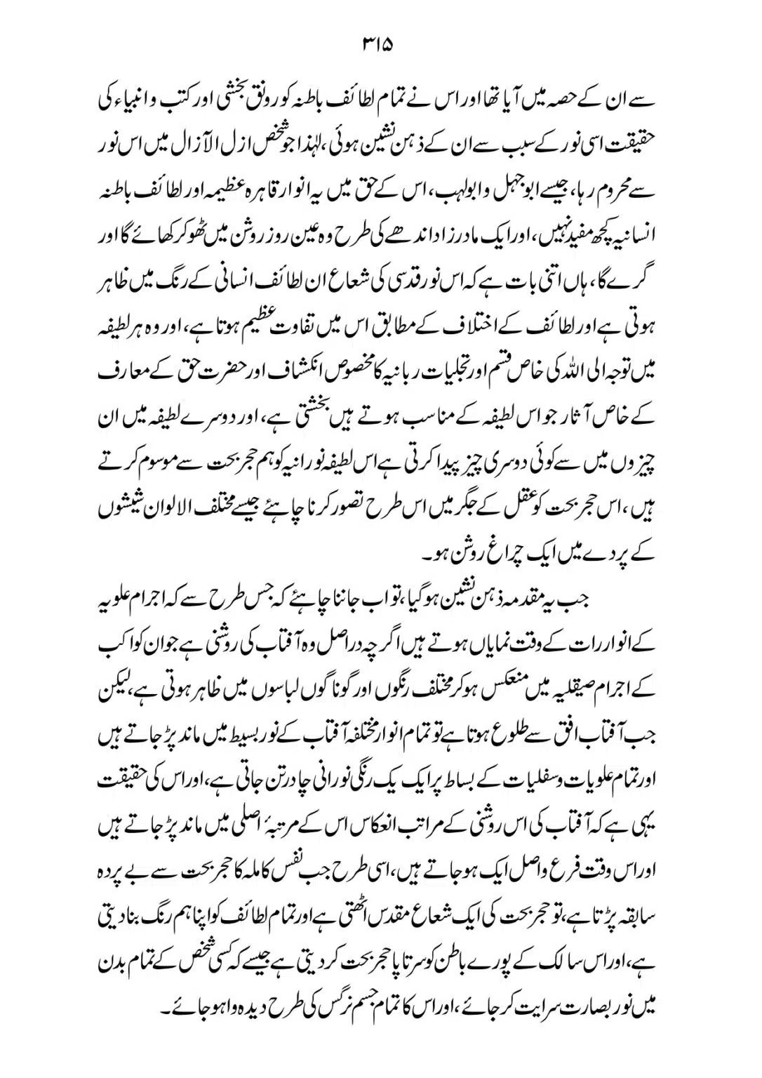 SIRAT_E_MUSTAQEEM_page-0315