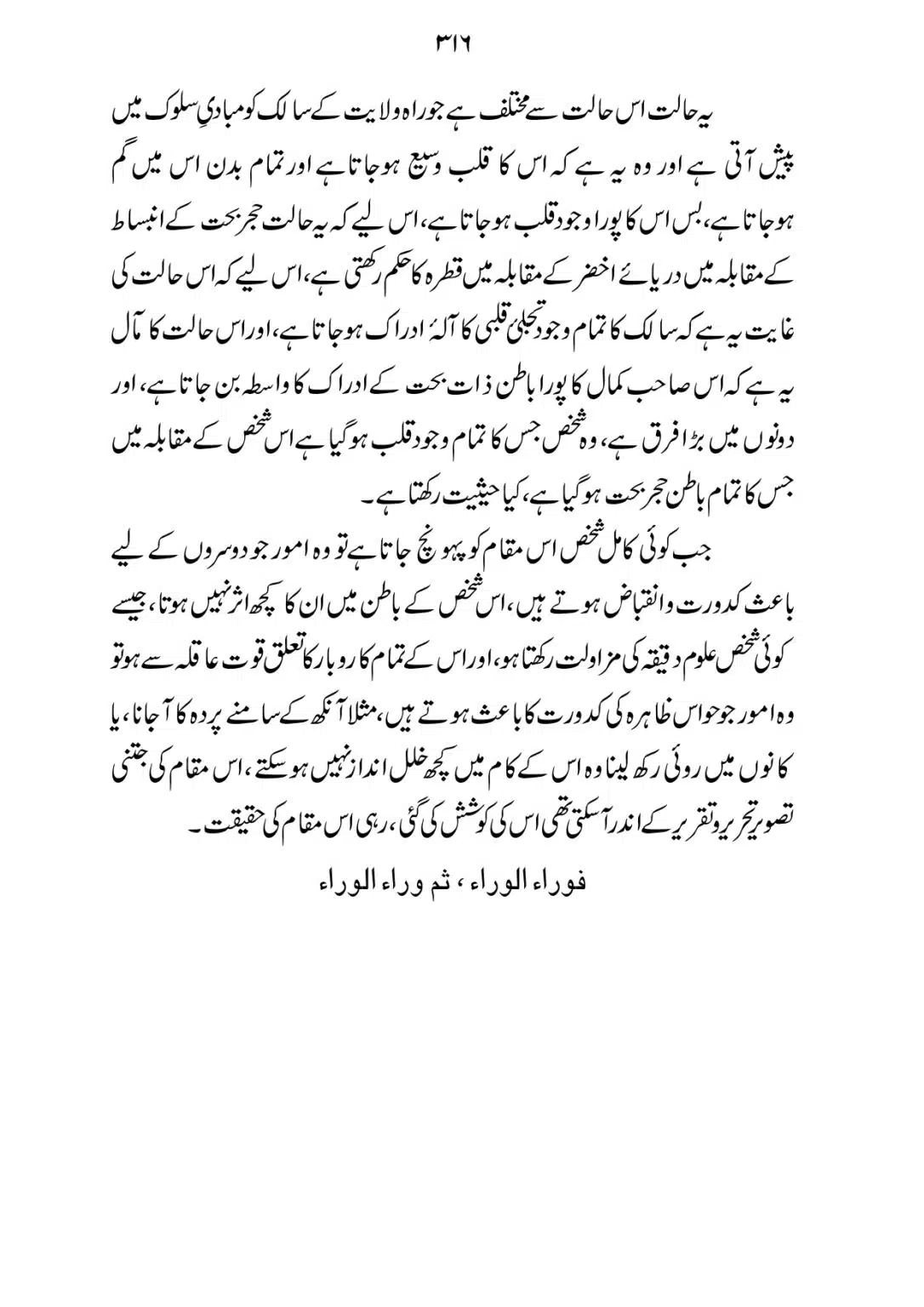 SIRAT_E_MUSTAQEEM_page-0316