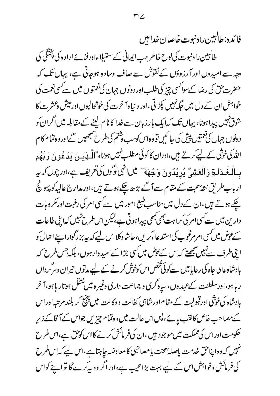 SIRAT_E_MUSTAQEEM_page-0317