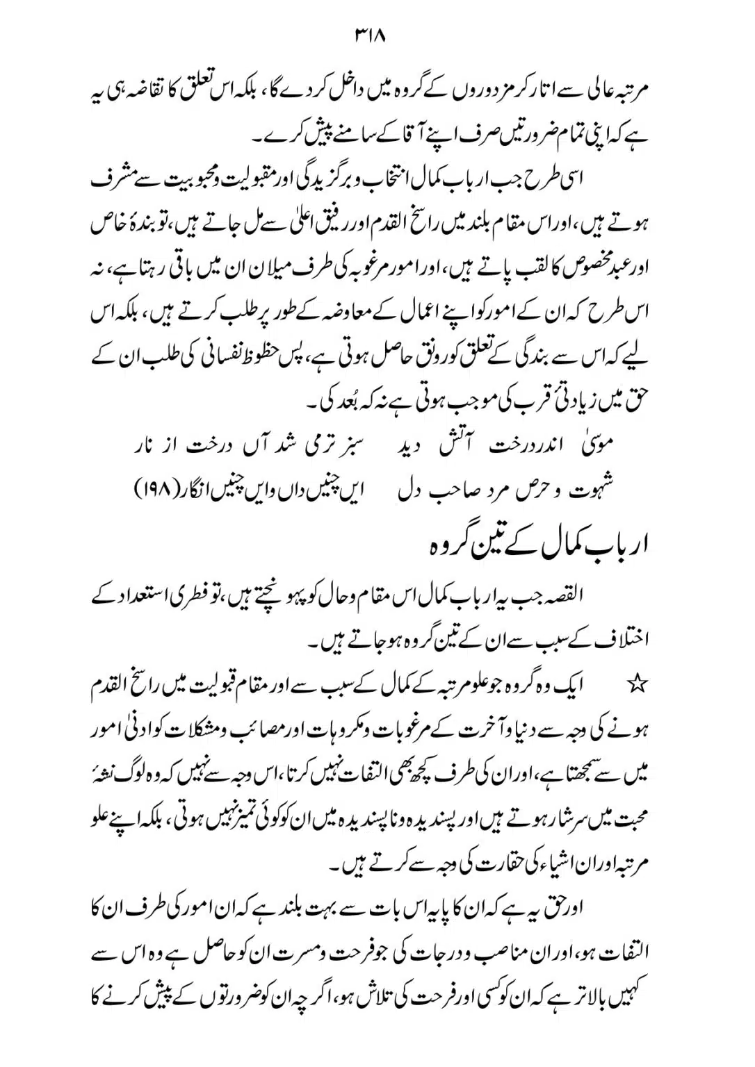 SIRAT_E_MUSTAQEEM_page-0318