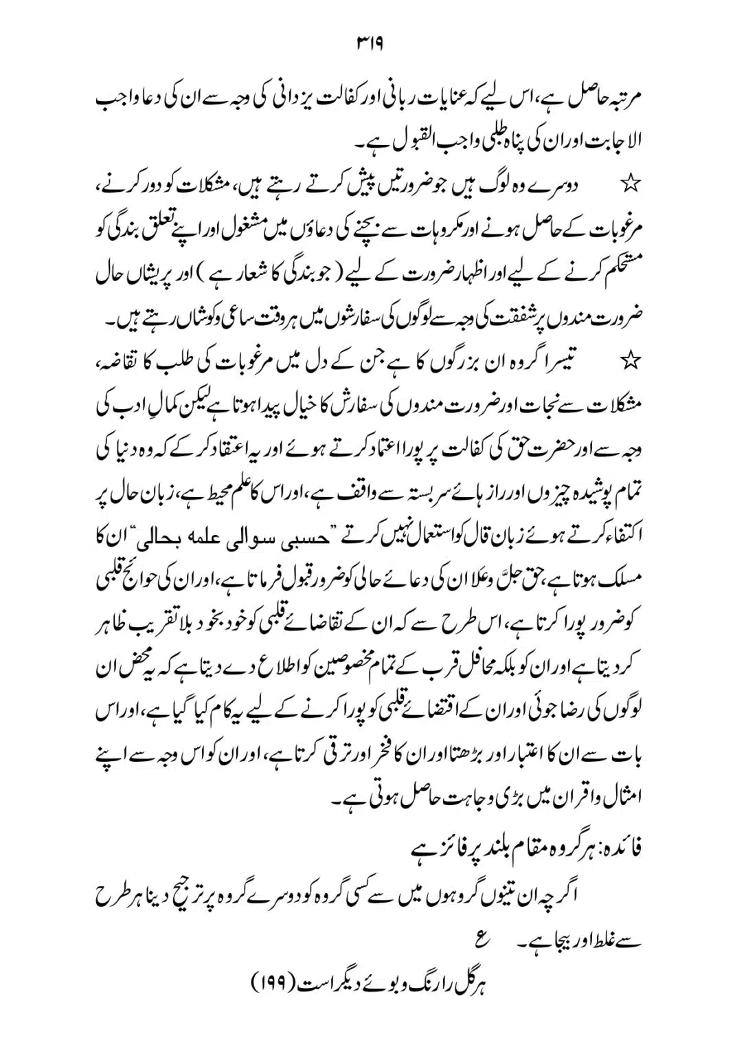 SIRAT_E_MUSTAQEEM_page-0319