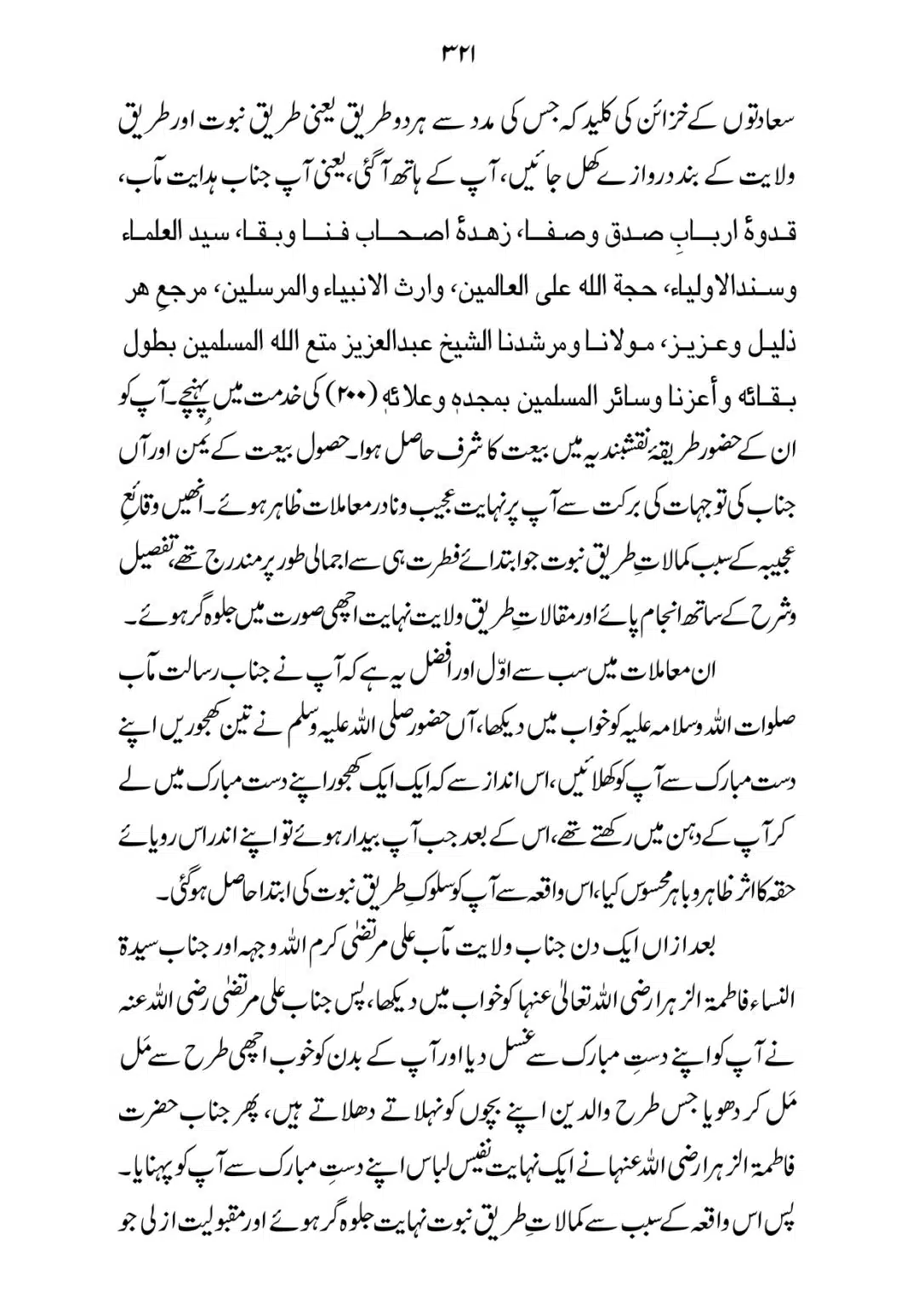 SIRAT_E_MUSTAQEEM_page-0321