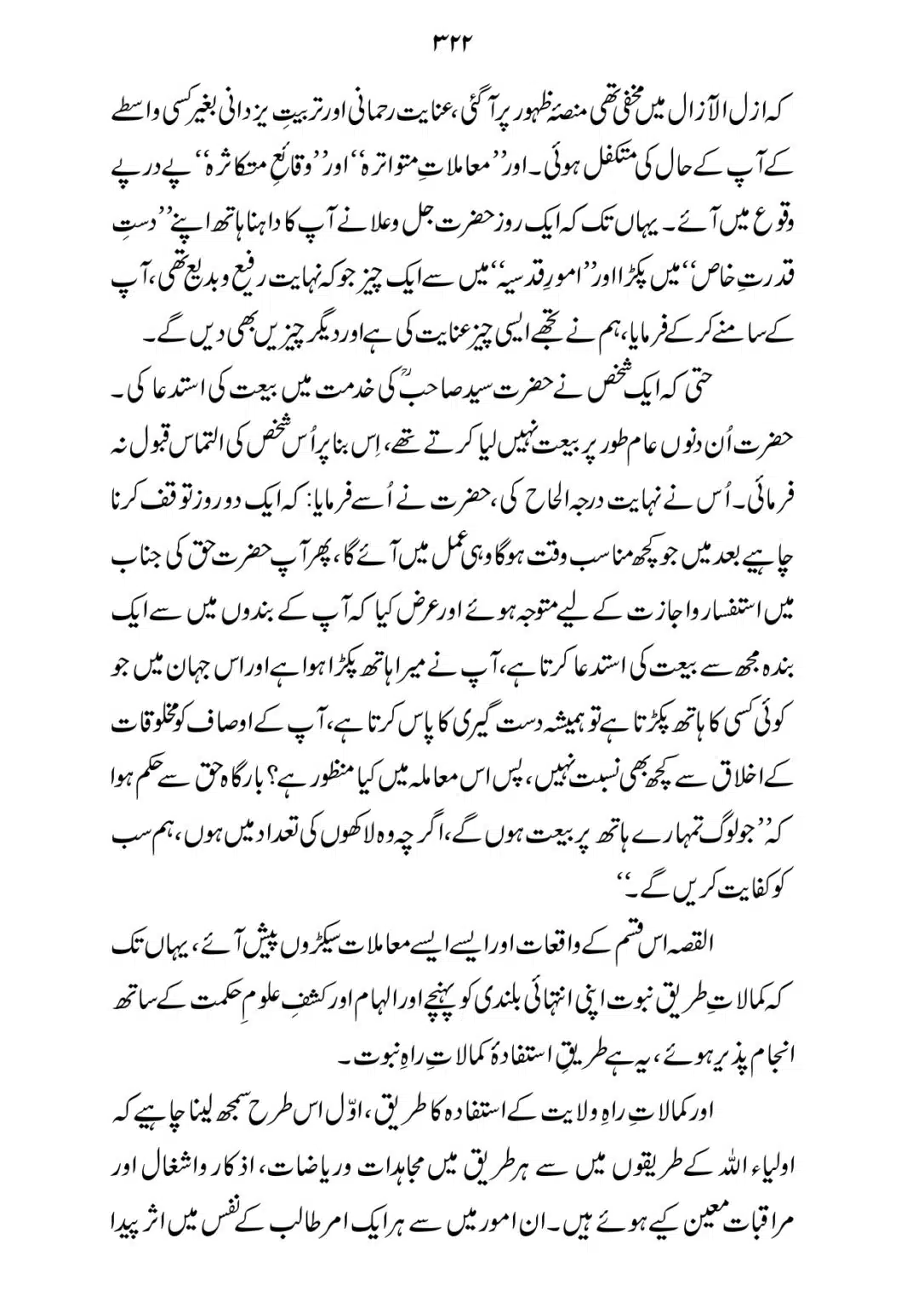 SIRAT_E_MUSTAQEEM_page-0322