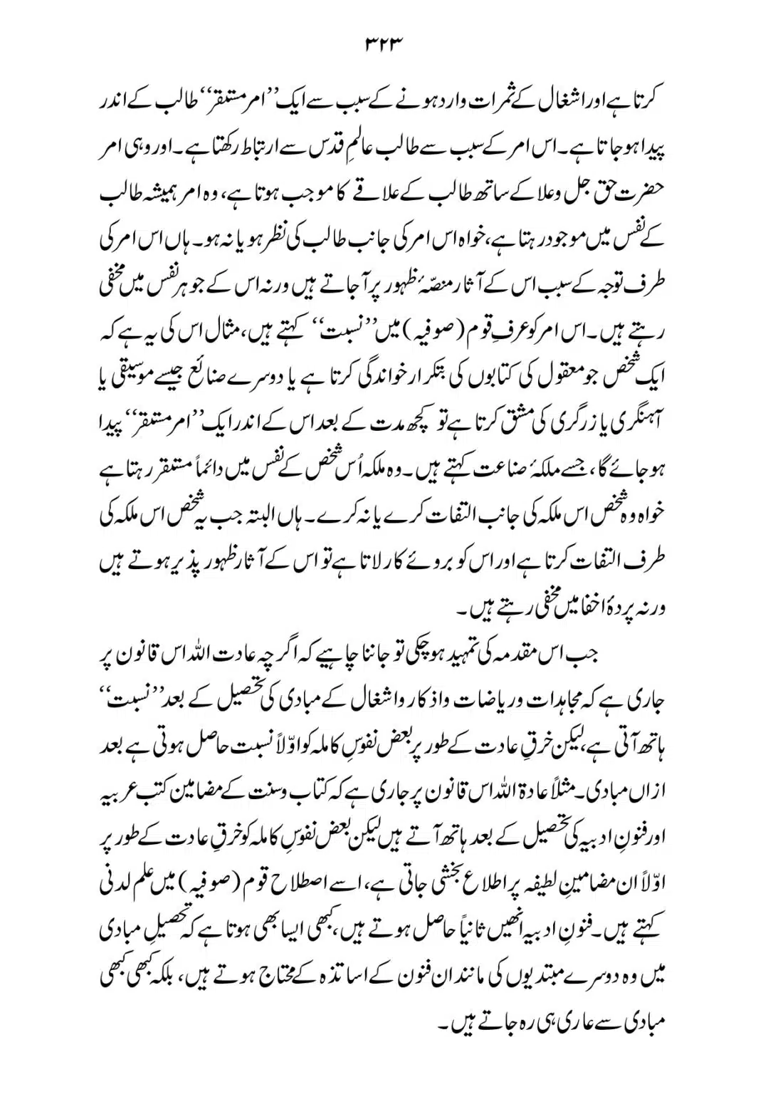 SIRAT_E_MUSTAQEEM_page-0323