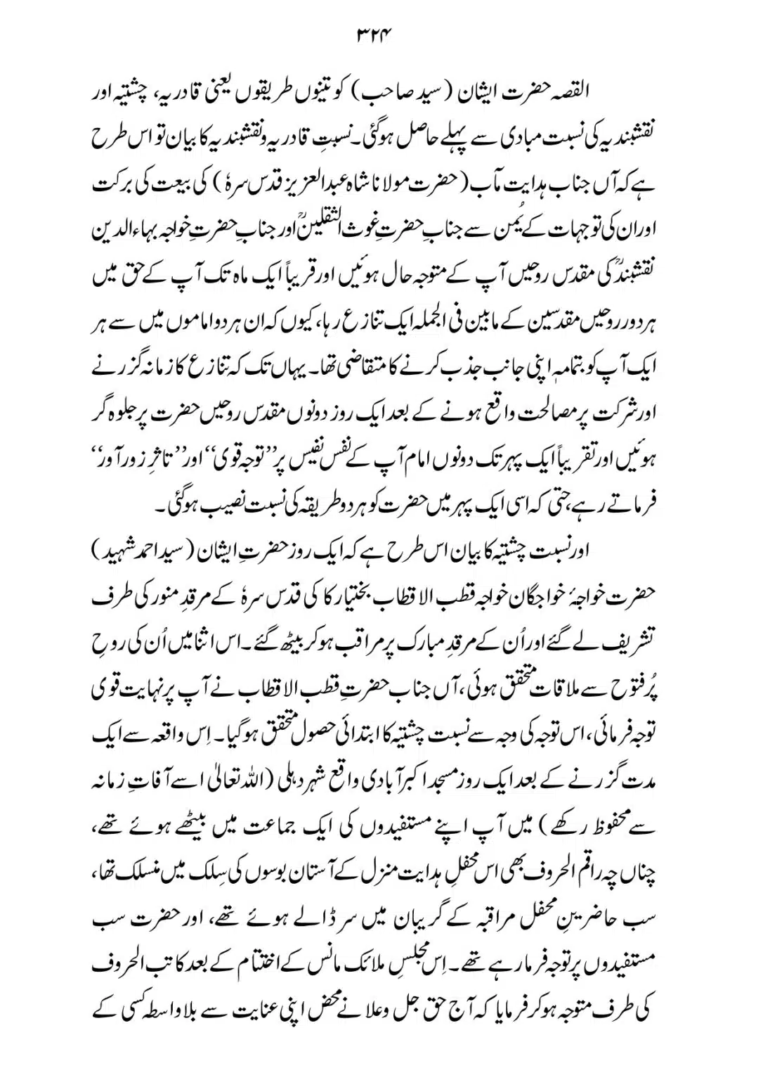 SIRAT_E_MUSTAQEEM_page-0324