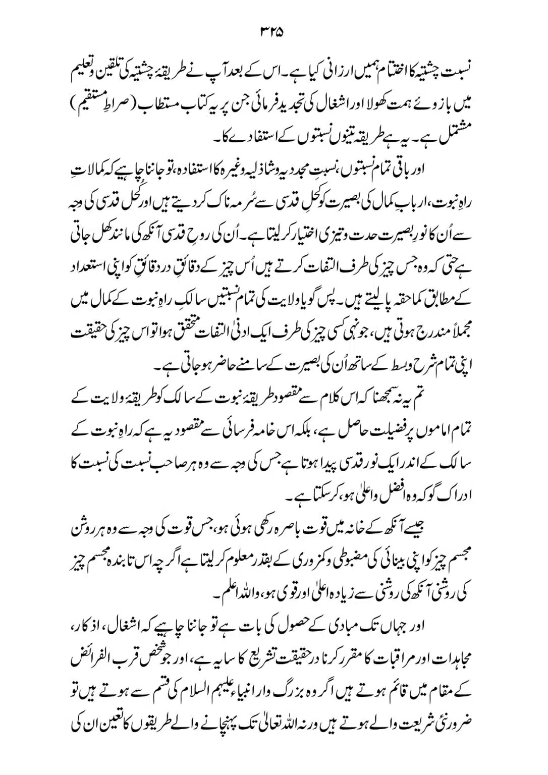 SIRAT_E_MUSTAQEEM_page-0325