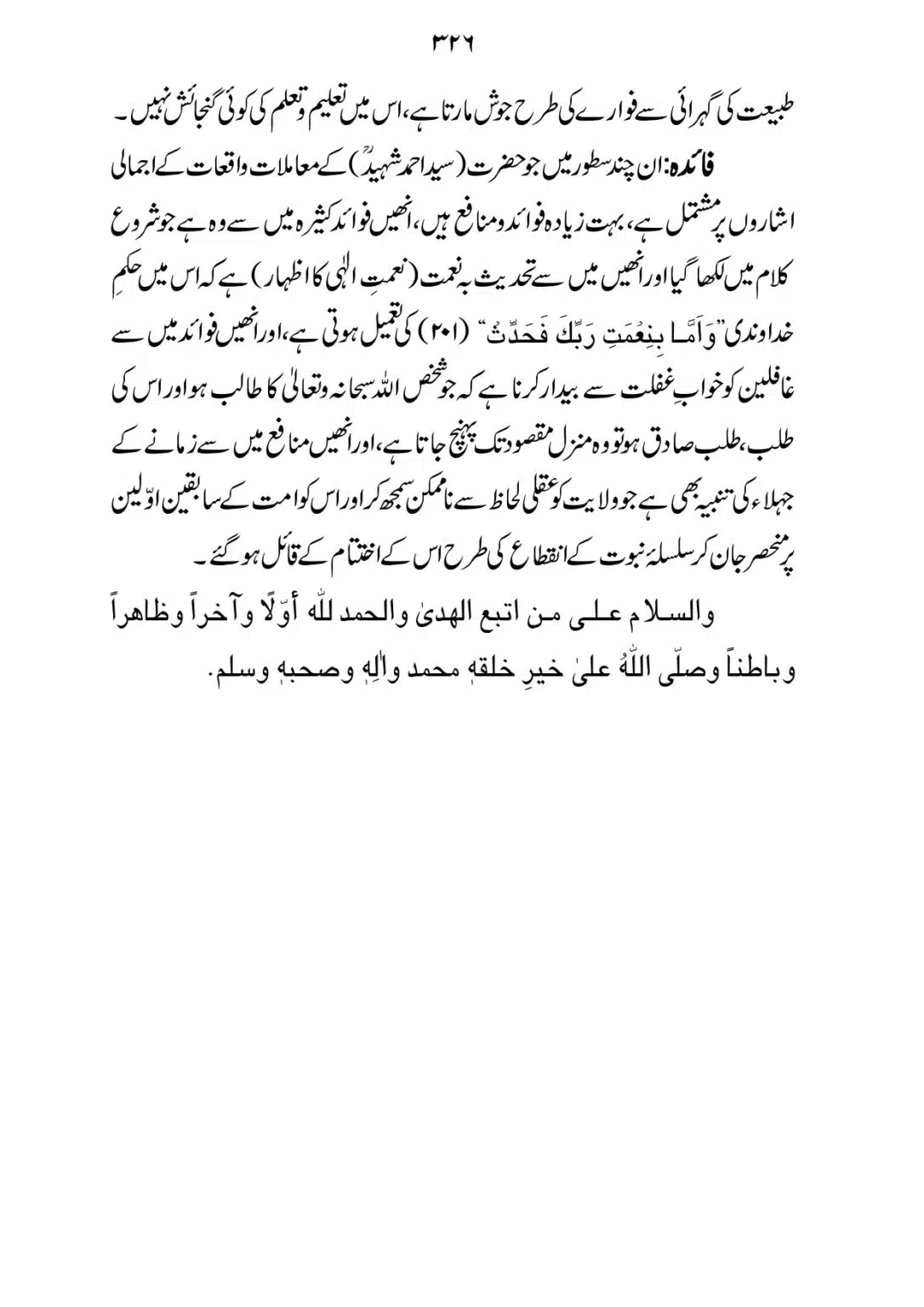 SIRAT_E_MUSTAQEEM_page-0326