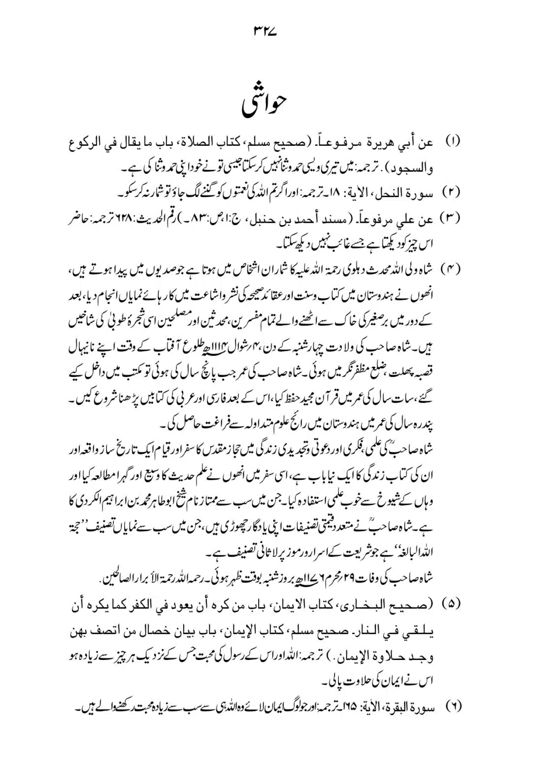 SIRAT_E_MUSTAQEEM_page-0327