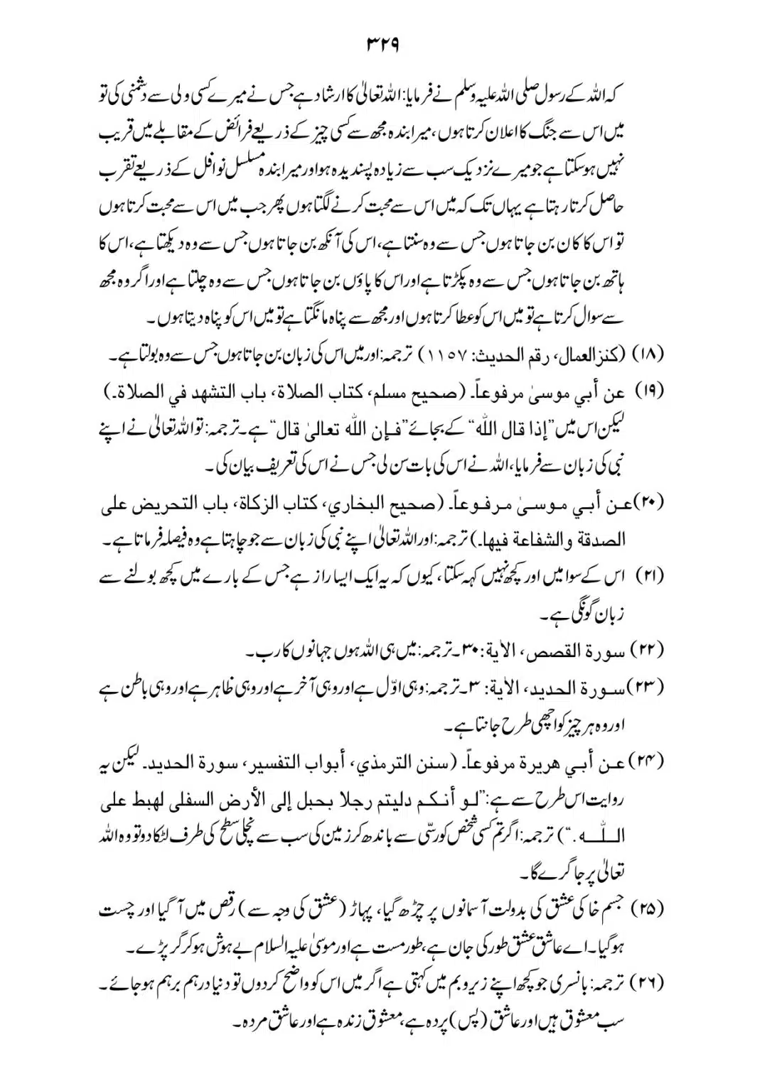 SIRAT_E_MUSTAQEEM_page-0329