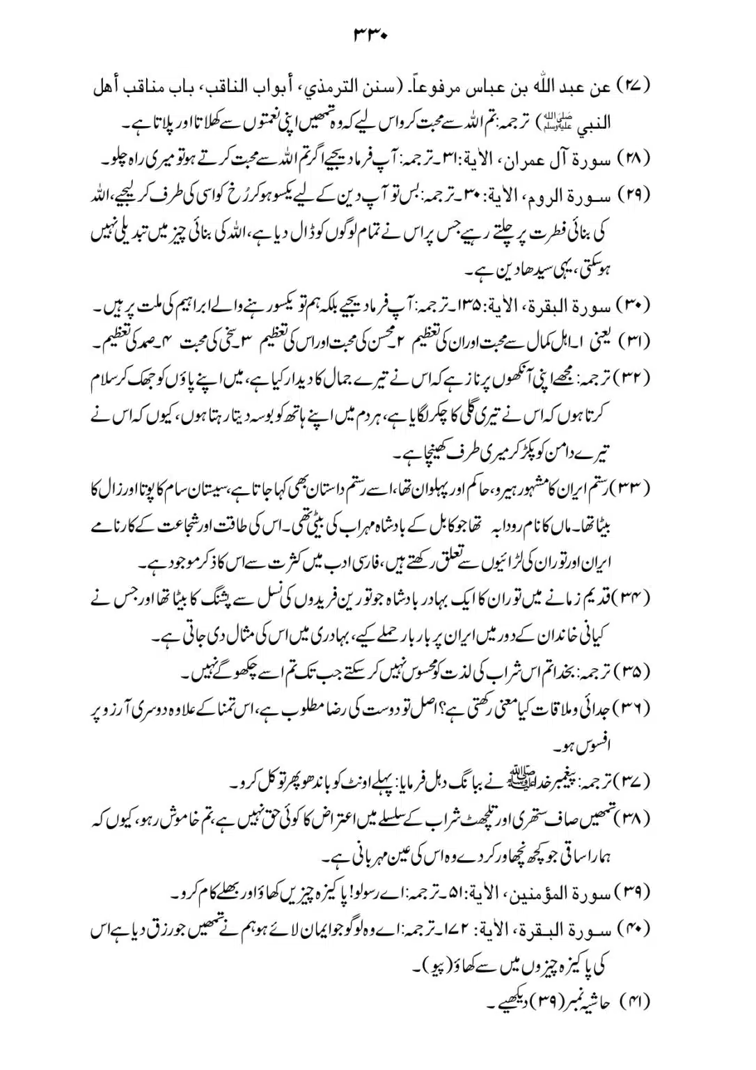 SIRAT_E_MUSTAQEEM_page-0330
