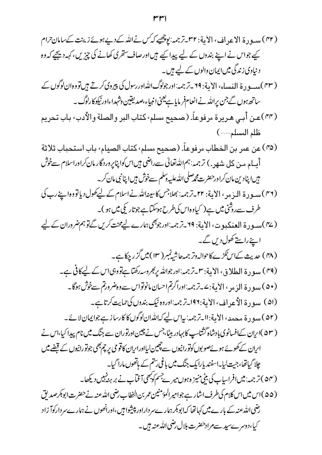 SIRAT_E_MUSTAQEEM_page-0331