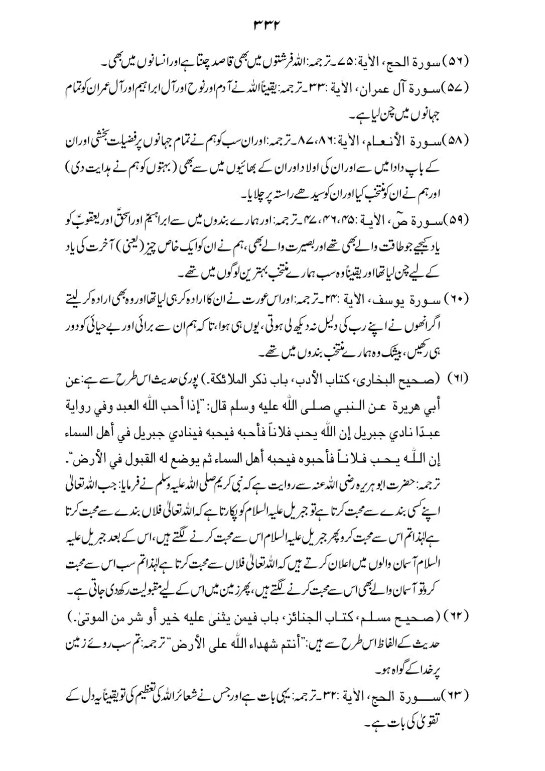 SIRAT_E_MUSTAQEEM_page-0332