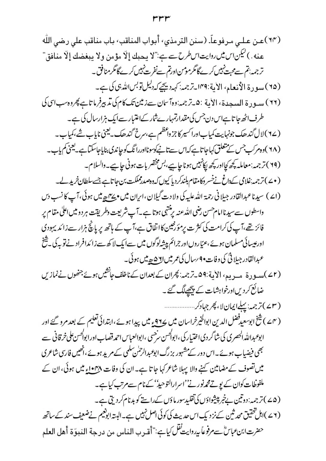 SIRAT_E_MUSTAQEEM_page-0333