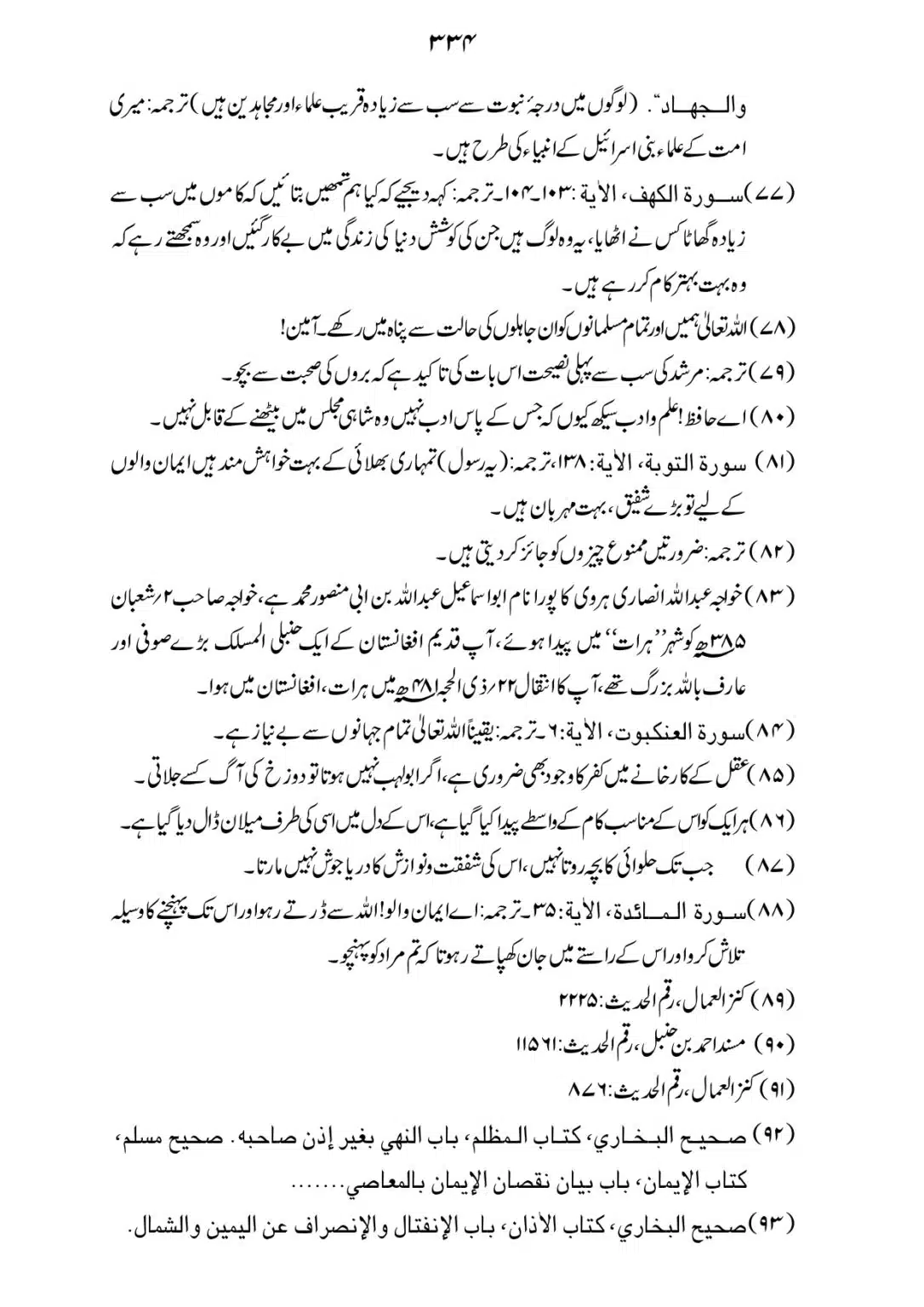 SIRAT_E_MUSTAQEEM_page-0334