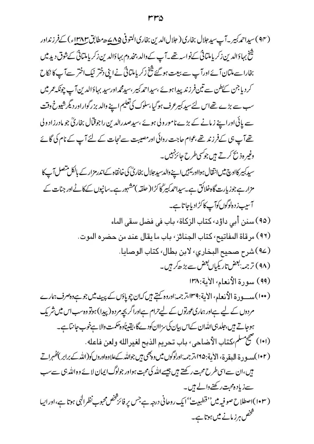 SIRAT_E_MUSTAQEEM_page-0335
