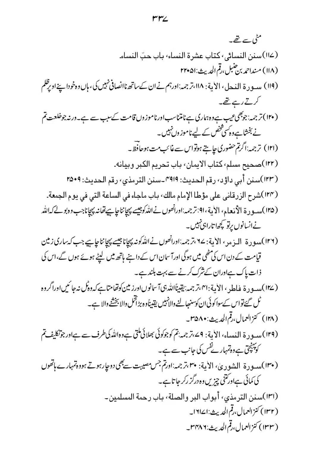 SIRAT_E_MUSTAQEEM_page-0337