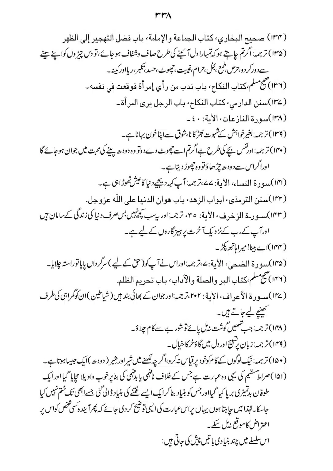 SIRAT_E_MUSTAQEEM_page-0338