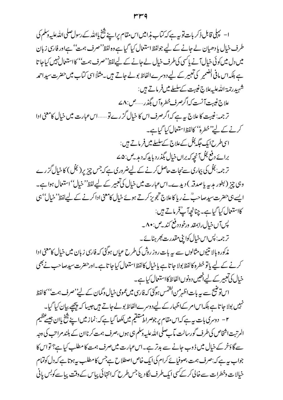 SIRAT_E_MUSTAQEEM_page-0339