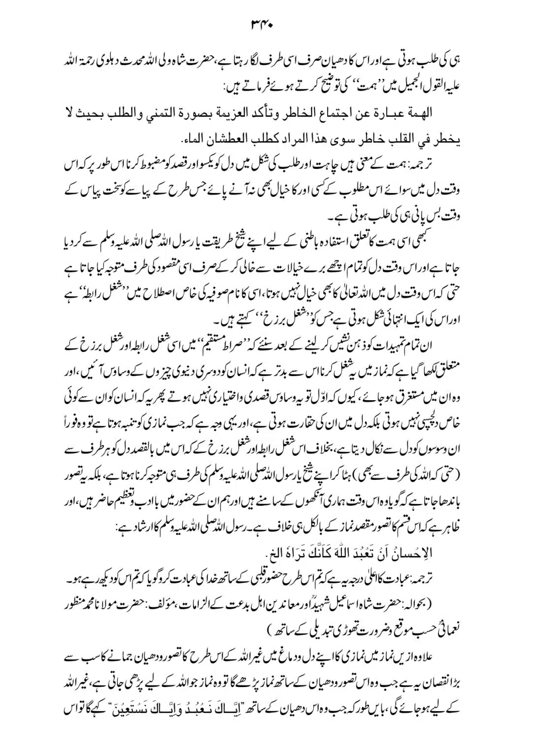 SIRAT_E_MUSTAQEEM_page-0340