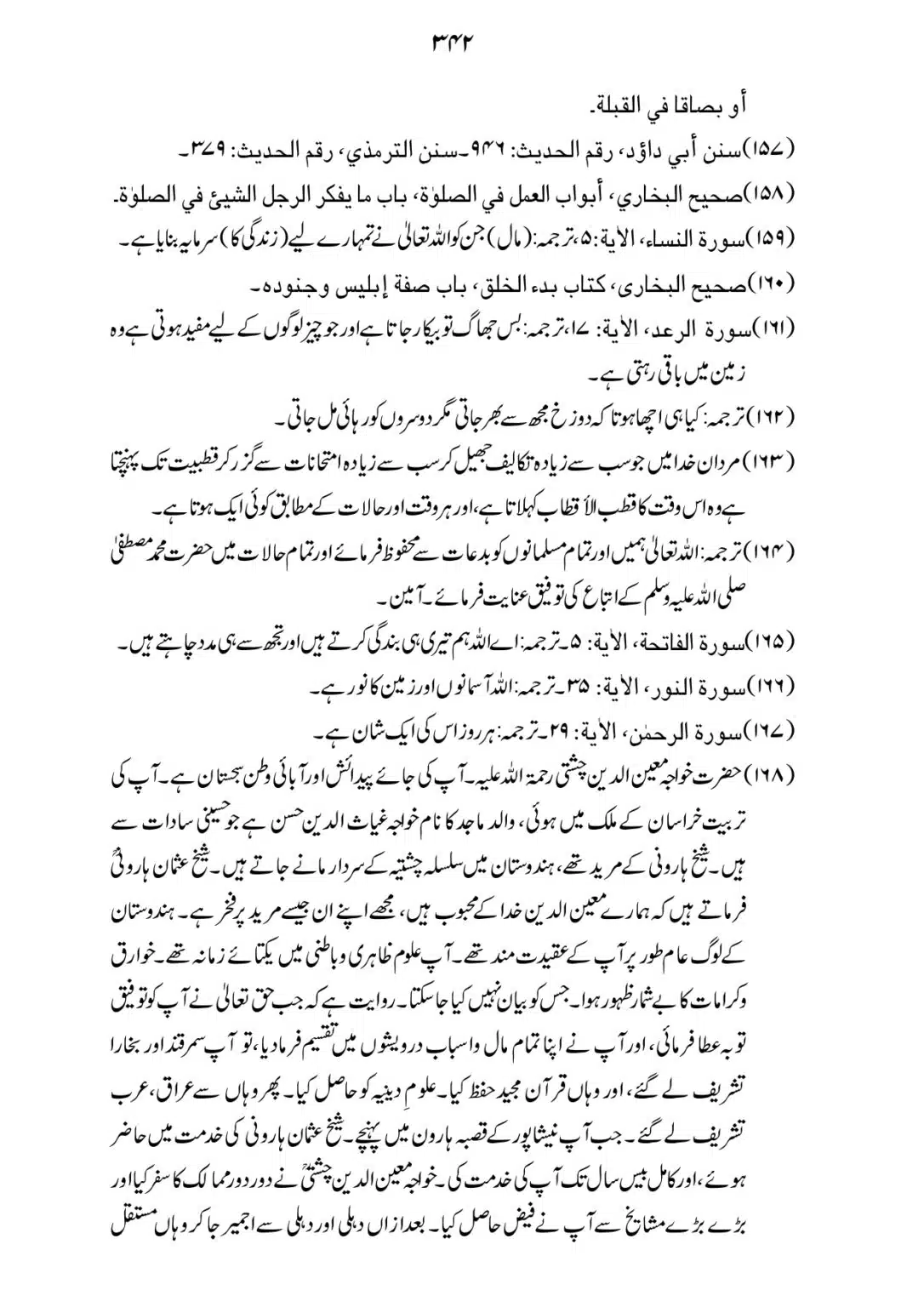 SIRAT_E_MUSTAQEEM_page-0342