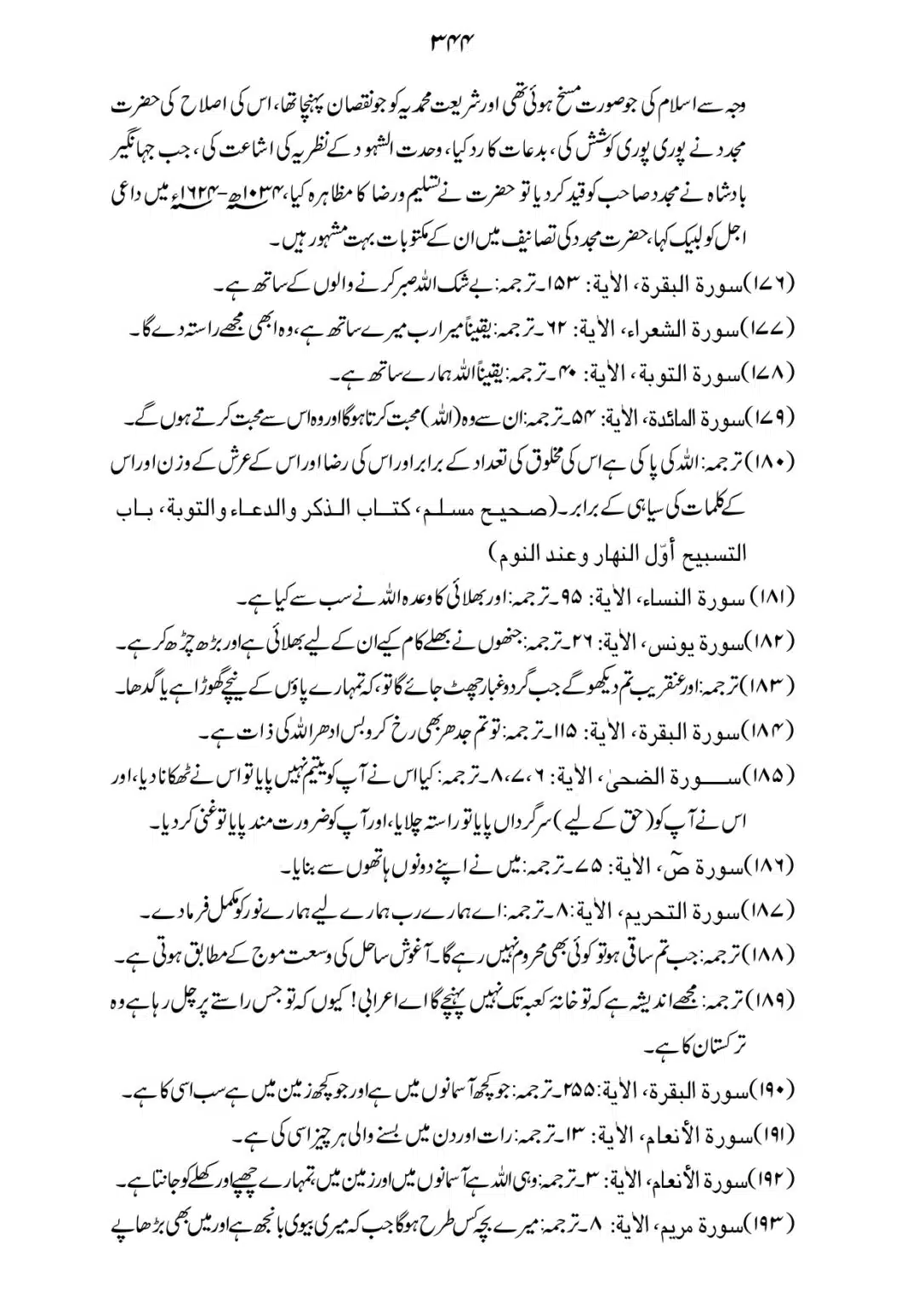 SIRAT_E_MUSTAQEEM_page-0344