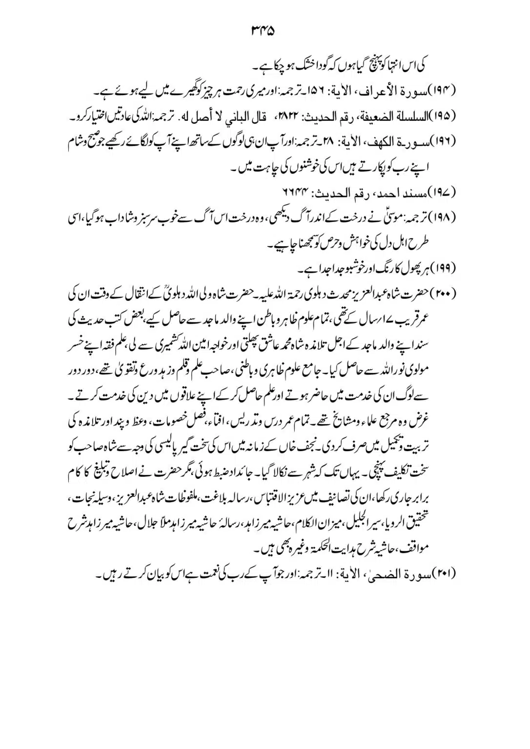 SIRAT_E_MUSTAQEEM_page-0345
