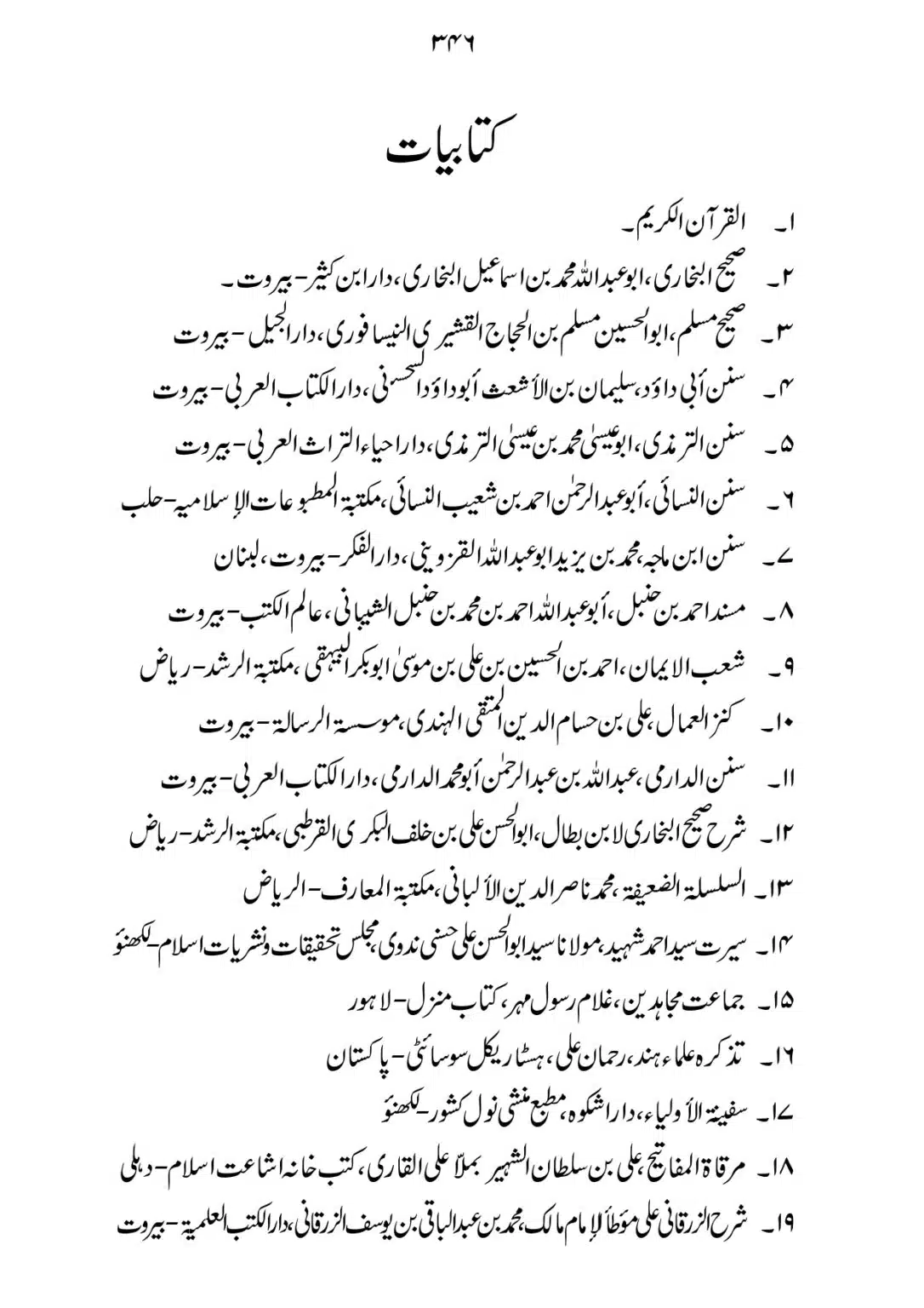 SIRAT_E_MUSTAQEEM_page-0346