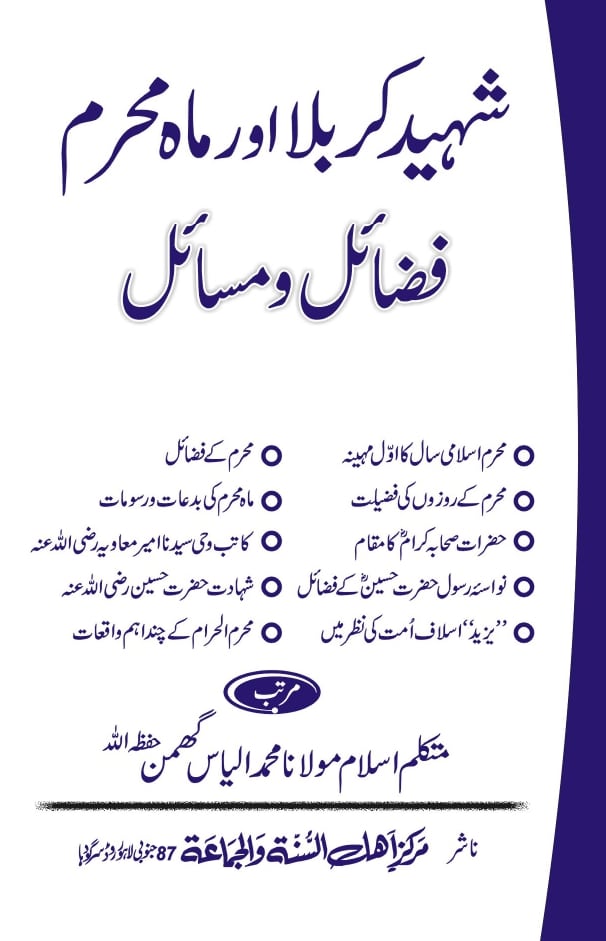 شہید کربلا اور ماہ محرم