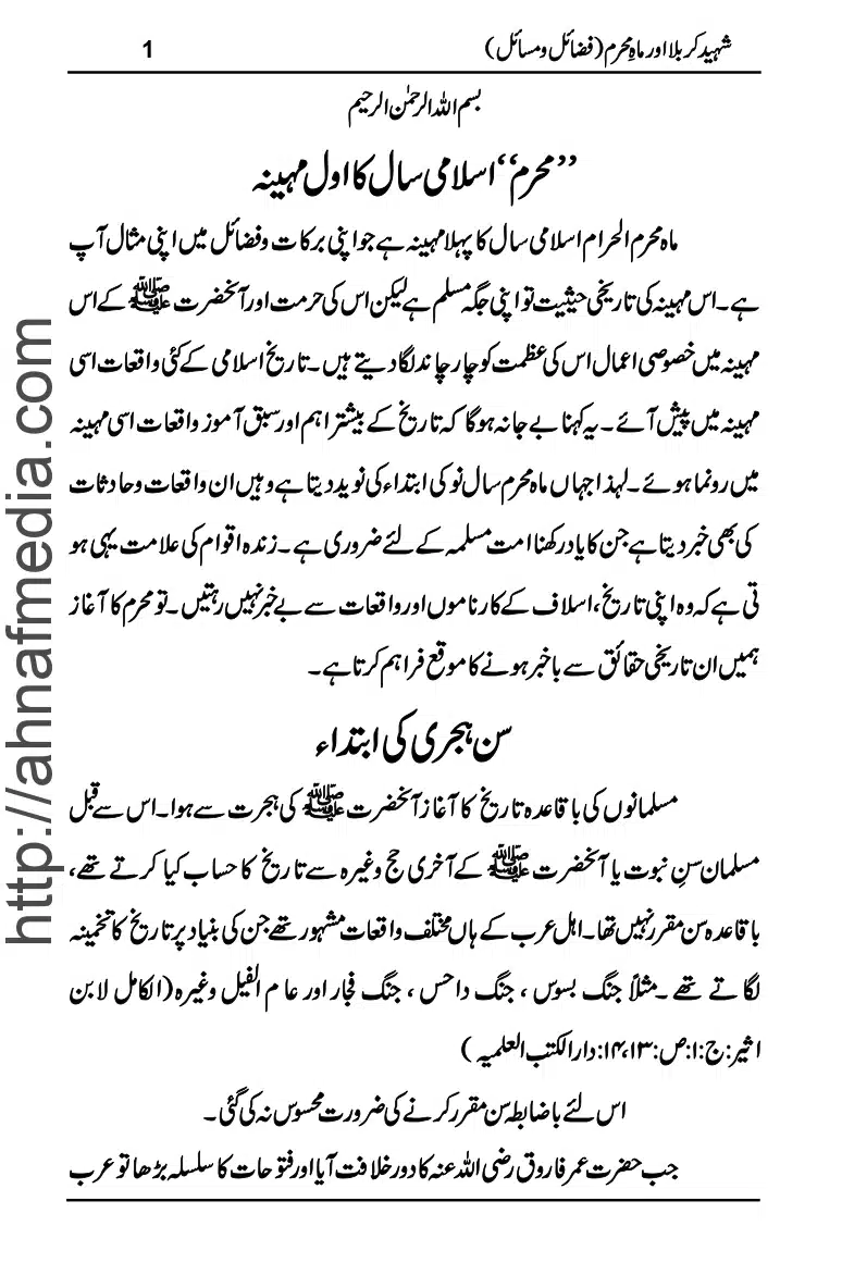 Shaheed-Karbala-or-Mah-Muharram_page-0002