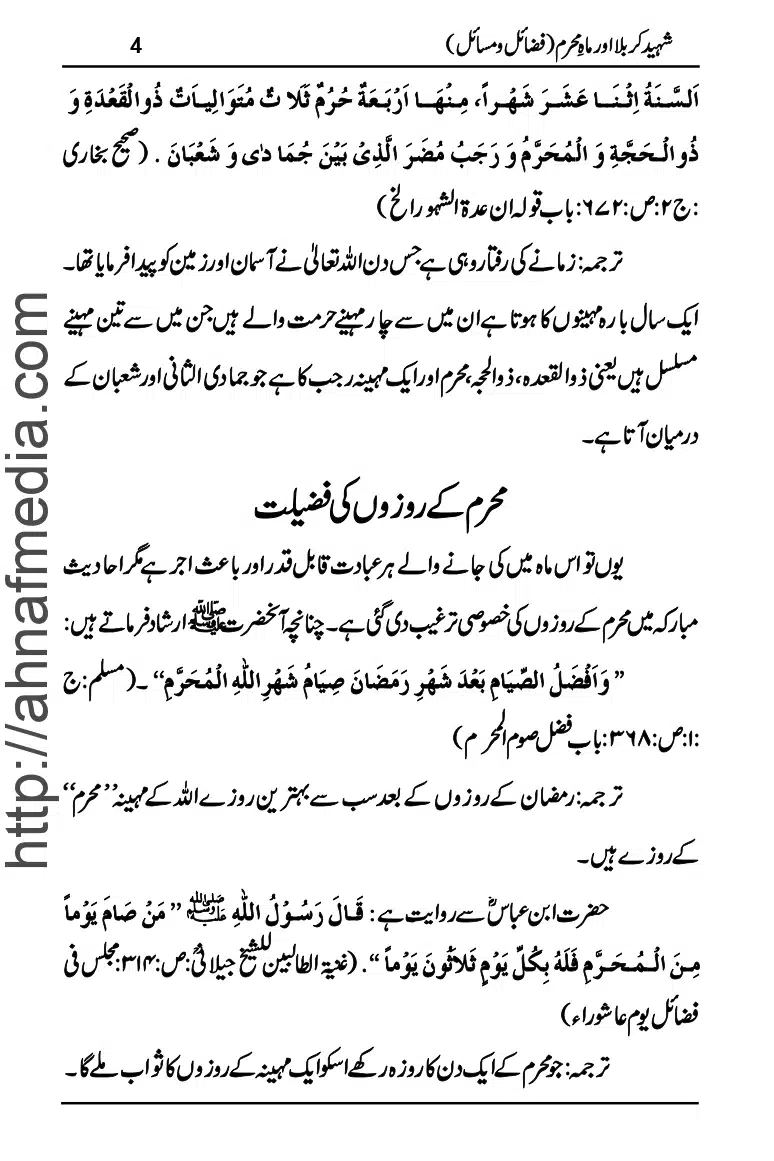 Shaheed-Karbala-or-Mah-Muharram_page-0005