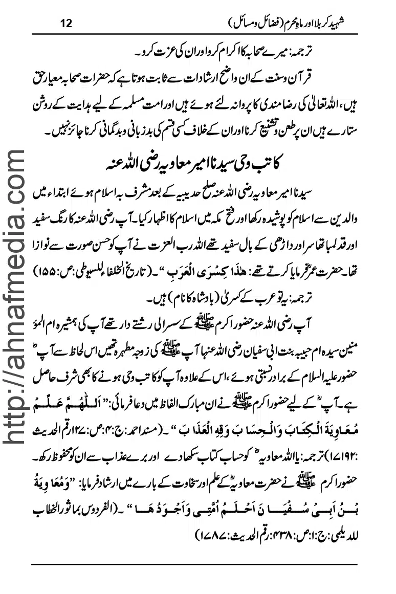 Shaheed-Karbala-or-Mah-Muharram_page-0013