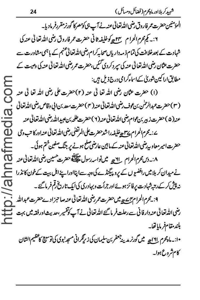 Shaheed-Karbala-or-Mah-Muharram_page-0025