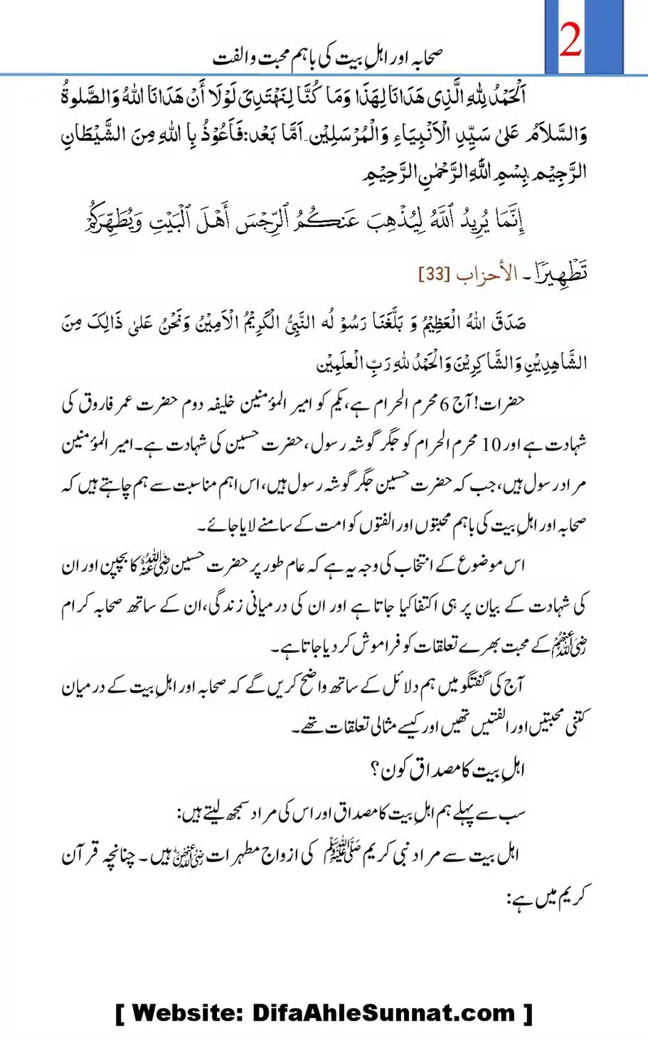 Sahabah-or-Ahle-Bayt-ke-Baahum-Mohabbat-o-Ulfat_00002
