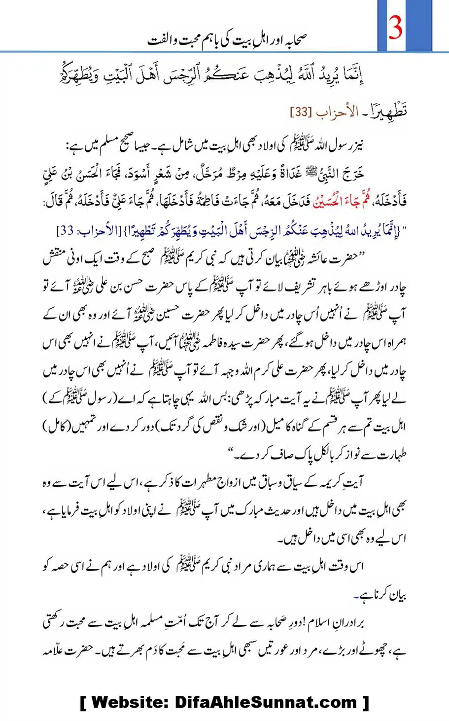 Sahabah-or-Ahle-Bayt-ke-Baahum-Mohabbat-o-Ulfat_00003