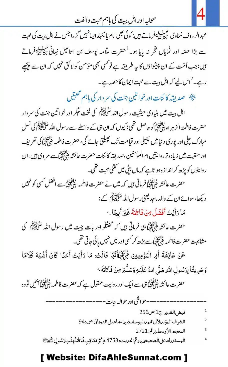 Sahabah-or-Ahle-Bayt-ke-Baahum-Mohabbat-o-Ulfat_00004