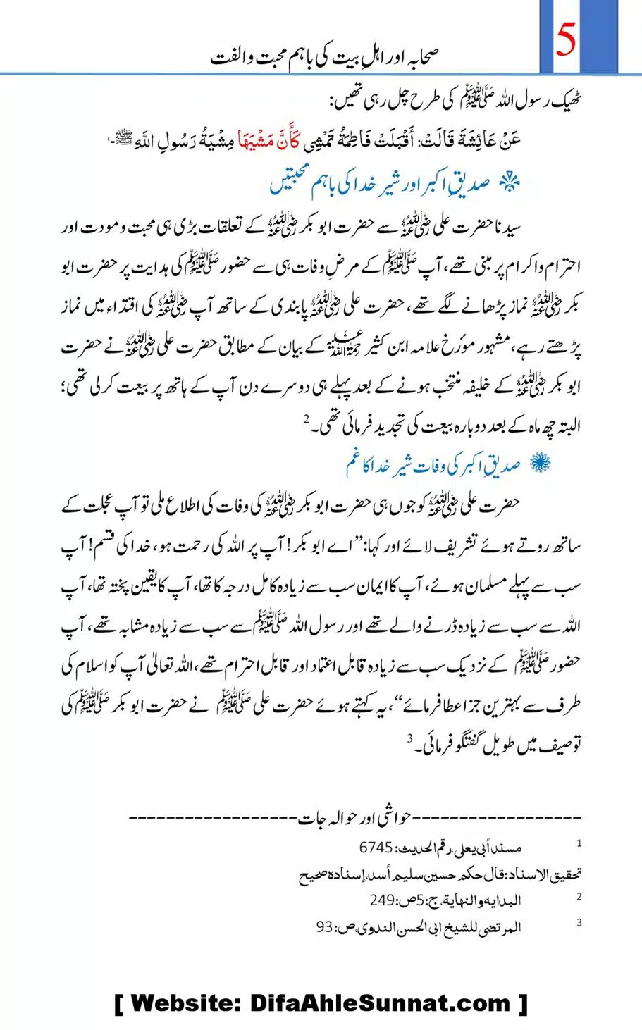 Sahabah-or-Ahle-Bayt-ke-Baahum-Mohabbat-o-Ulfat_00005