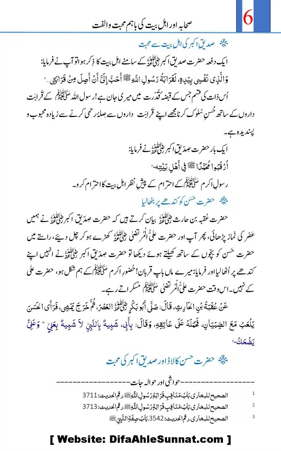Sahabah-or-Ahle-Bayt-ke-Baahum-Mohabbat-o-Ulfat_00006