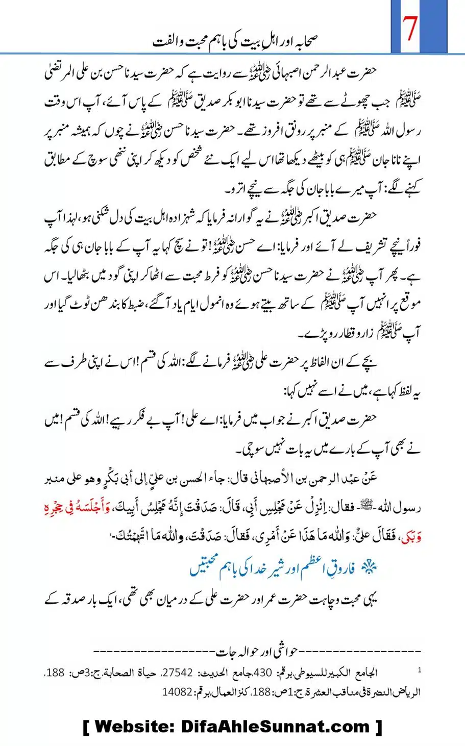 Sahabah-or-Ahle-Bayt-ke-Baahum-Mohabbat-o-Ulfat_00007