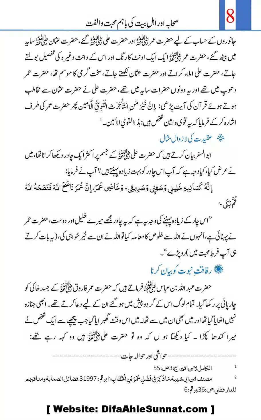 Sahabah-or-Ahle-Bayt-ke-Baahum-Mohabbat-o-Ulfat_00008